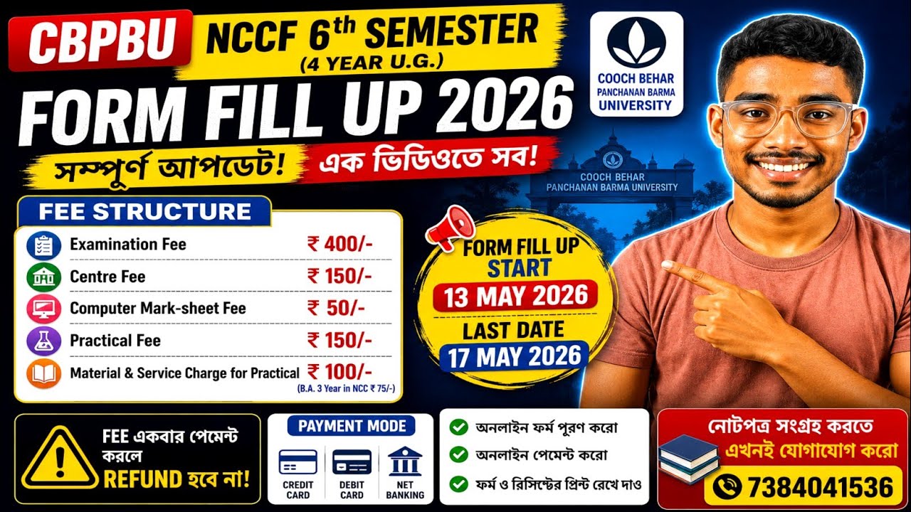 ❗CBPBU NCCF 6th Semester Form Fill Up 2026 | কত টাকা লাগবে? Full Details