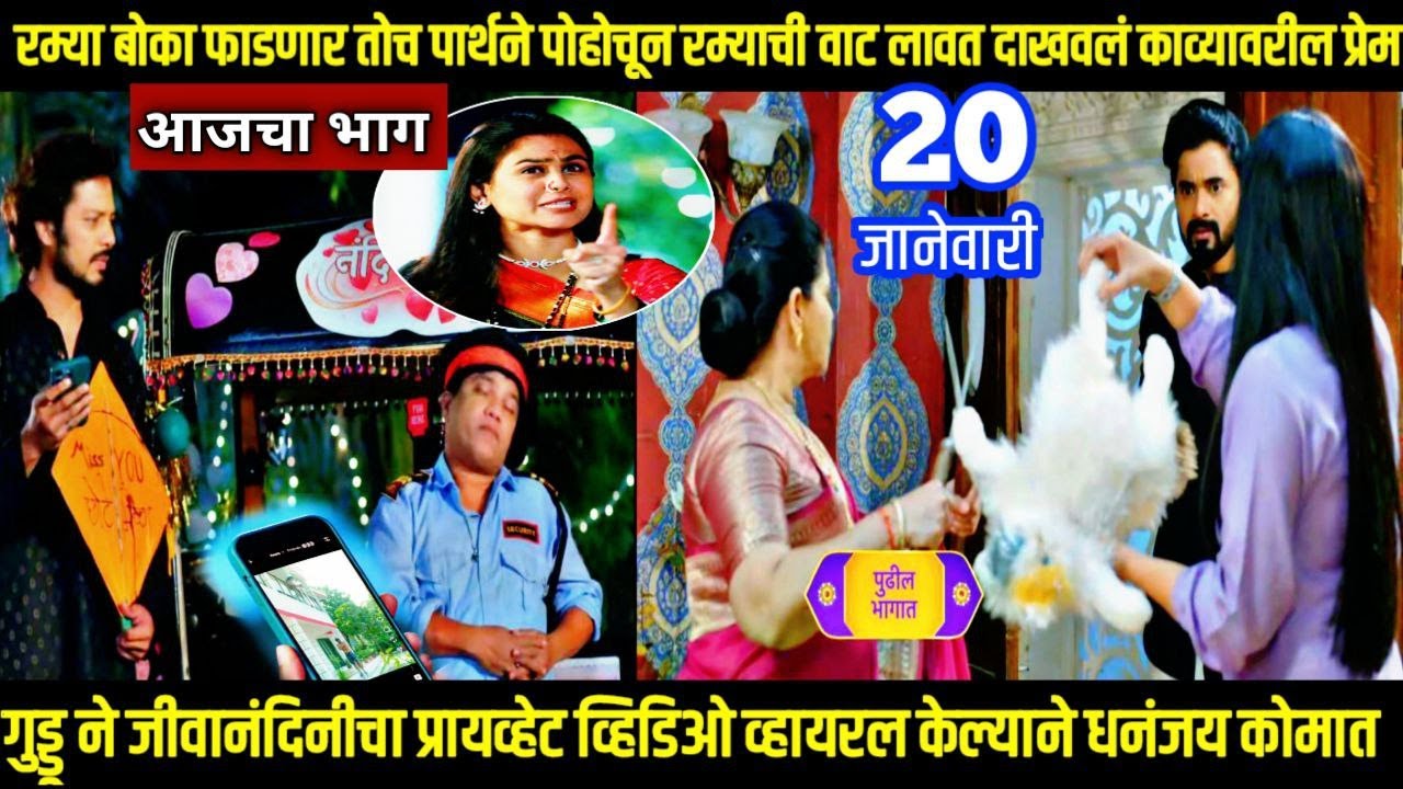lagnanatar hoilach Prem लग्नानंतर होईलच प्रेम आजचाभाग पार्थने रम्याची वाटलावत दाखवल काव्यावरील प्रेम