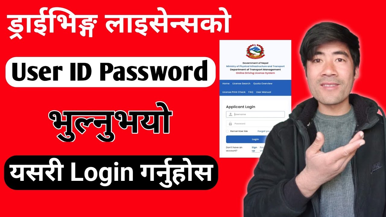 how to find driving license user id and password | driving licence username and password forgot