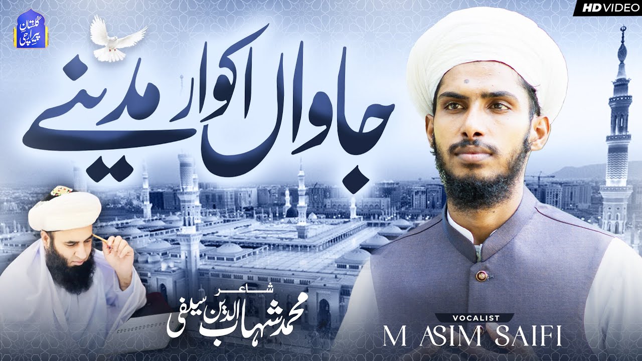 Jawan Ik Var Madine | M. Asim Saifi | Gulistan E Peer E Archi | Kalam E Shahab Saifi