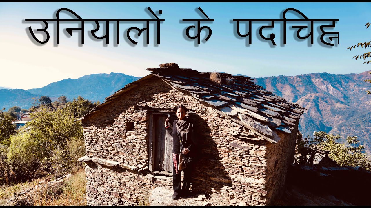 उनियालों के पदचिह्न | Origins of Uniyal Community Documentary film by Dr Hema Uniyal