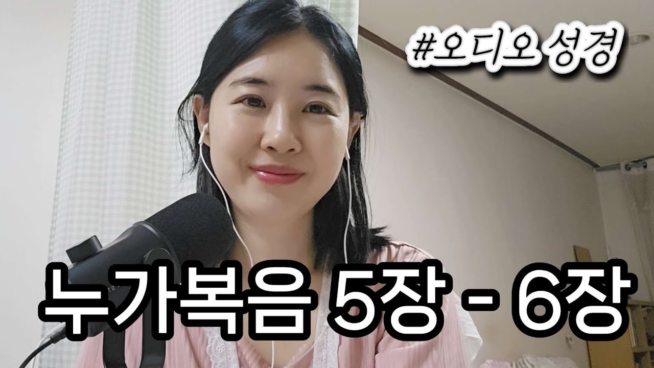 피곤하다고 그냥 자려고 했던 것 반성합니다 | 성경 읽기 좋은 날💕우리말 성경 