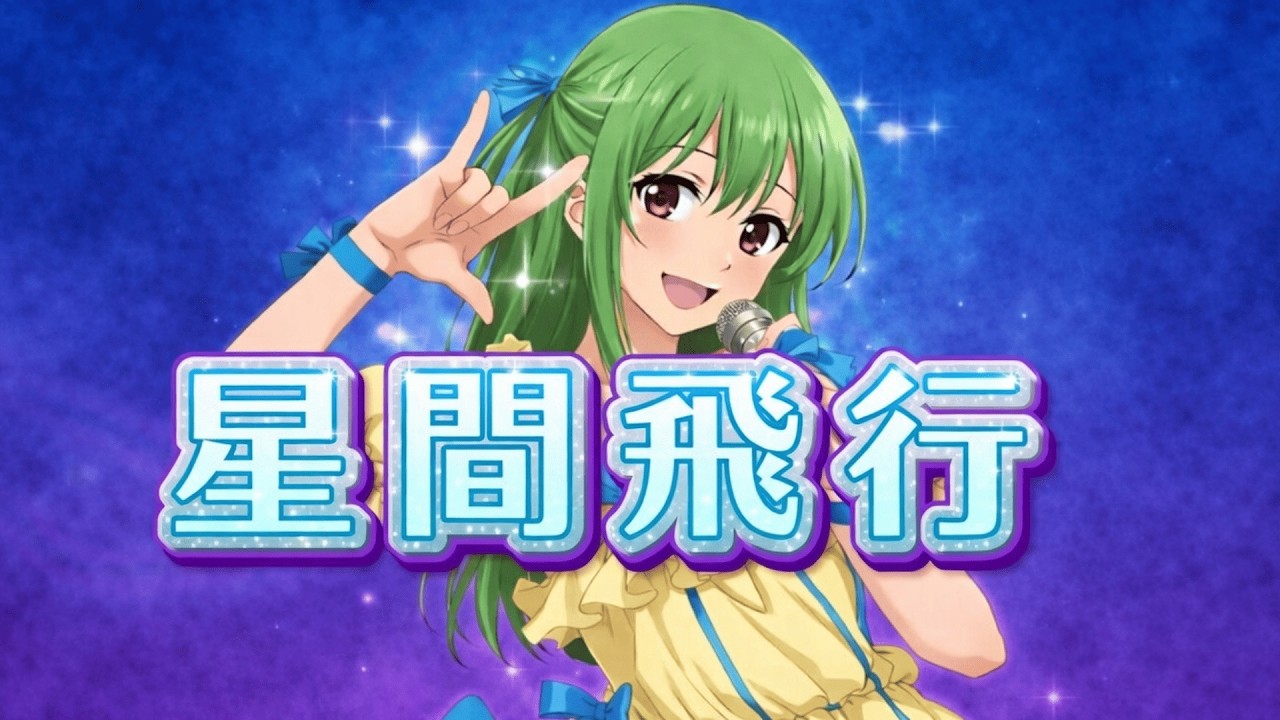 【星間飛行 】  AIRemix Version【マクロスF 】挿入歌Cove #AI音楽  #JPOP