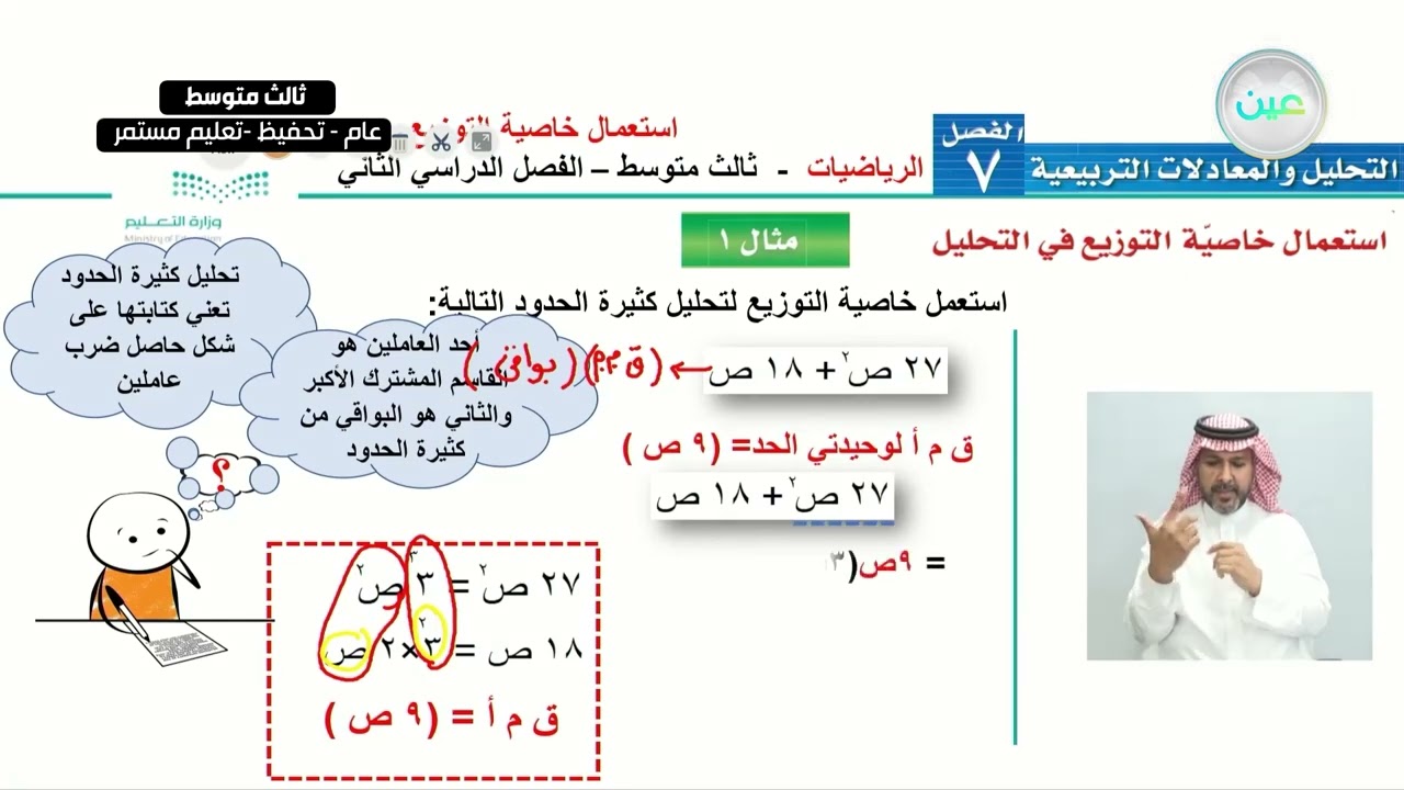 استعمال خاصية التوزيع (1) - الرياضيات - ثالث متوسط