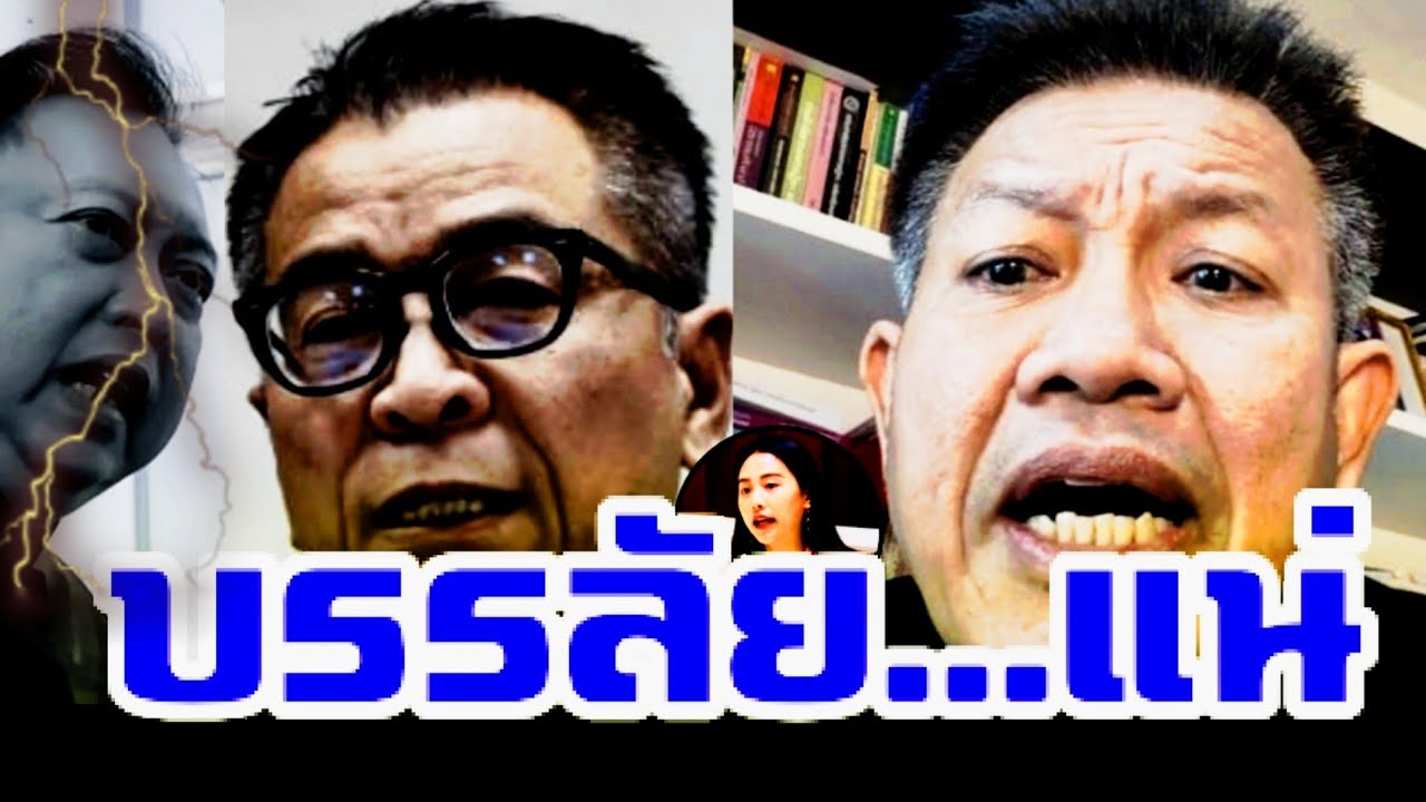 ช็อก ( บรรลัx...แน่ ) #กกต #แสวง #สุชาติชมกลิ่น #อนุทิน #เท้ง#ปชน#ทนายคลายทุกข์ #ทนายเดชา #เลือกตั้ง
