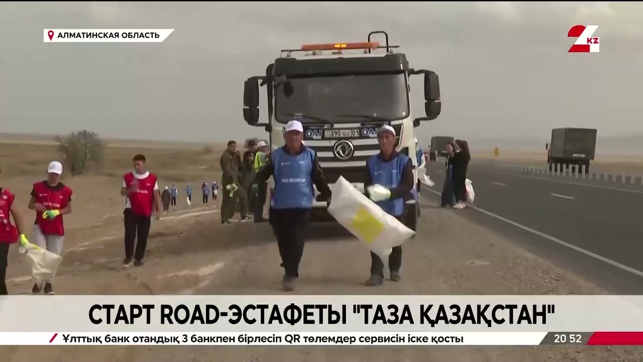 Стартовала road-эстафета «Таза Қазақстан»