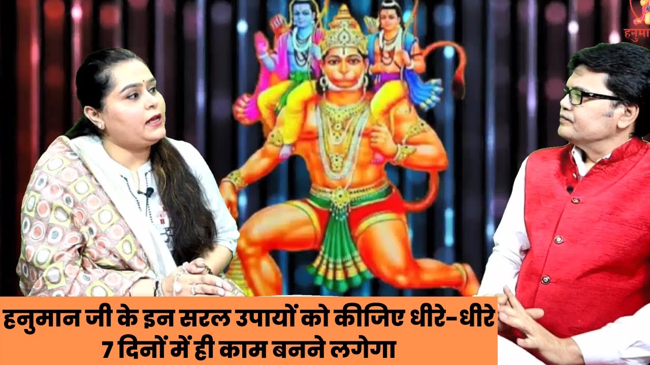 हनुमान जी के इन सरल उपायों को कीजिए धीरे-धीरे 7 दिनों में ही काम बनने लगेगा,Hanuman ji puja vidhi