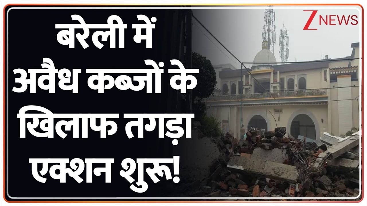 Bareilly Bulldozer Action: बरेली में अवैध कब्जों के खिलाफ तगड़ा एक्शन शुरू! | Breaking News