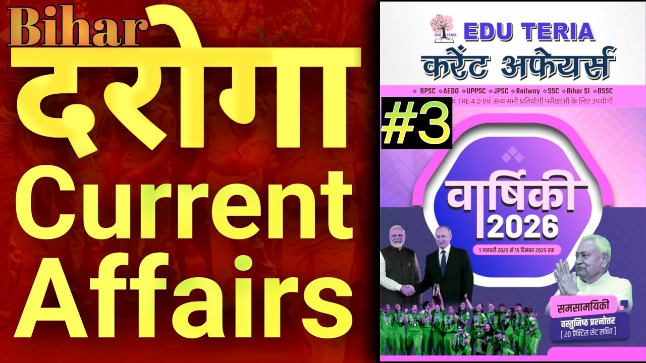 बिहार दरोगा स्पेशल करंट अफेयर्स 2025 | Bihar Daroga Current Affairs 2025 | #currentaffairs