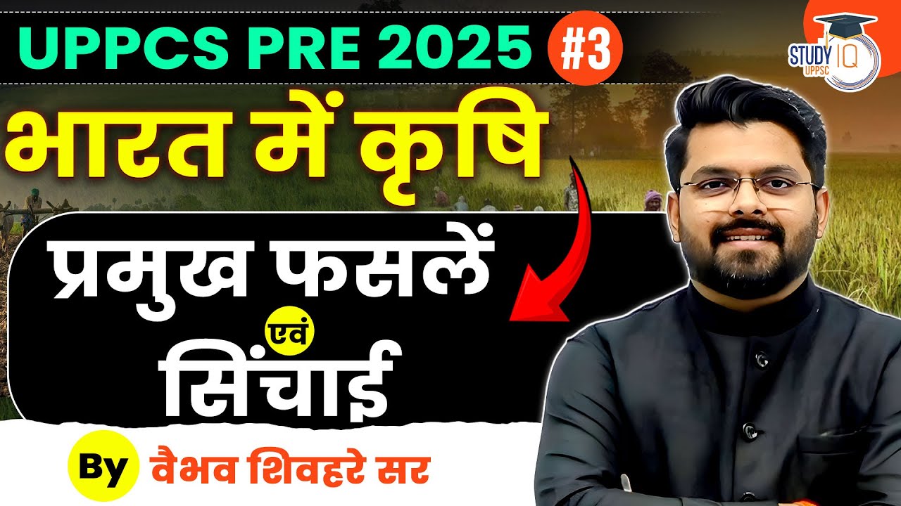 UPPCS Pre 2025 | Agriculture in India: Major Crops & Irrigation | Geography for UPPSC | Vaibhav Sir