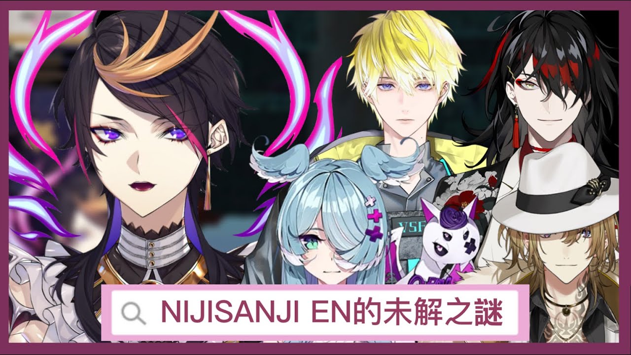 【彩虹社EN中字】NIJISANJI EN沒有十大的未解之謎【Shu Yamino】