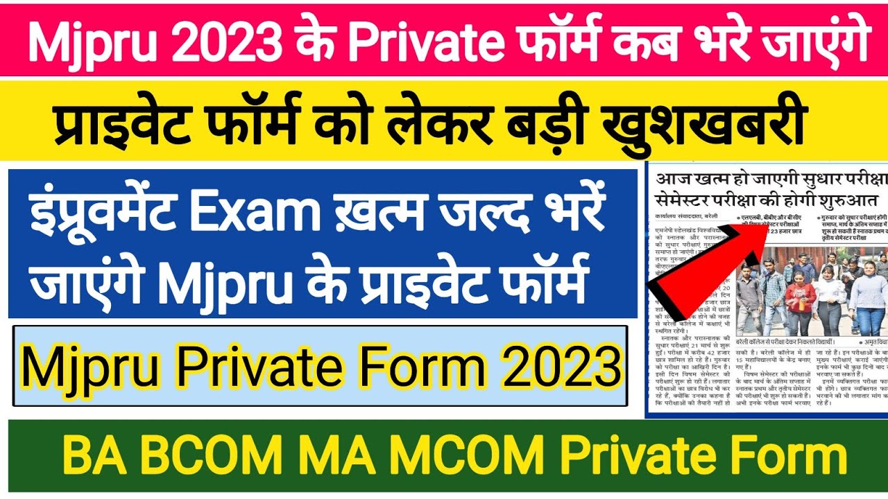 Mjpru Private Form 2022-23 | Mjpru News Today | Mjpru Private Form 2023 | BA Private Form 2023