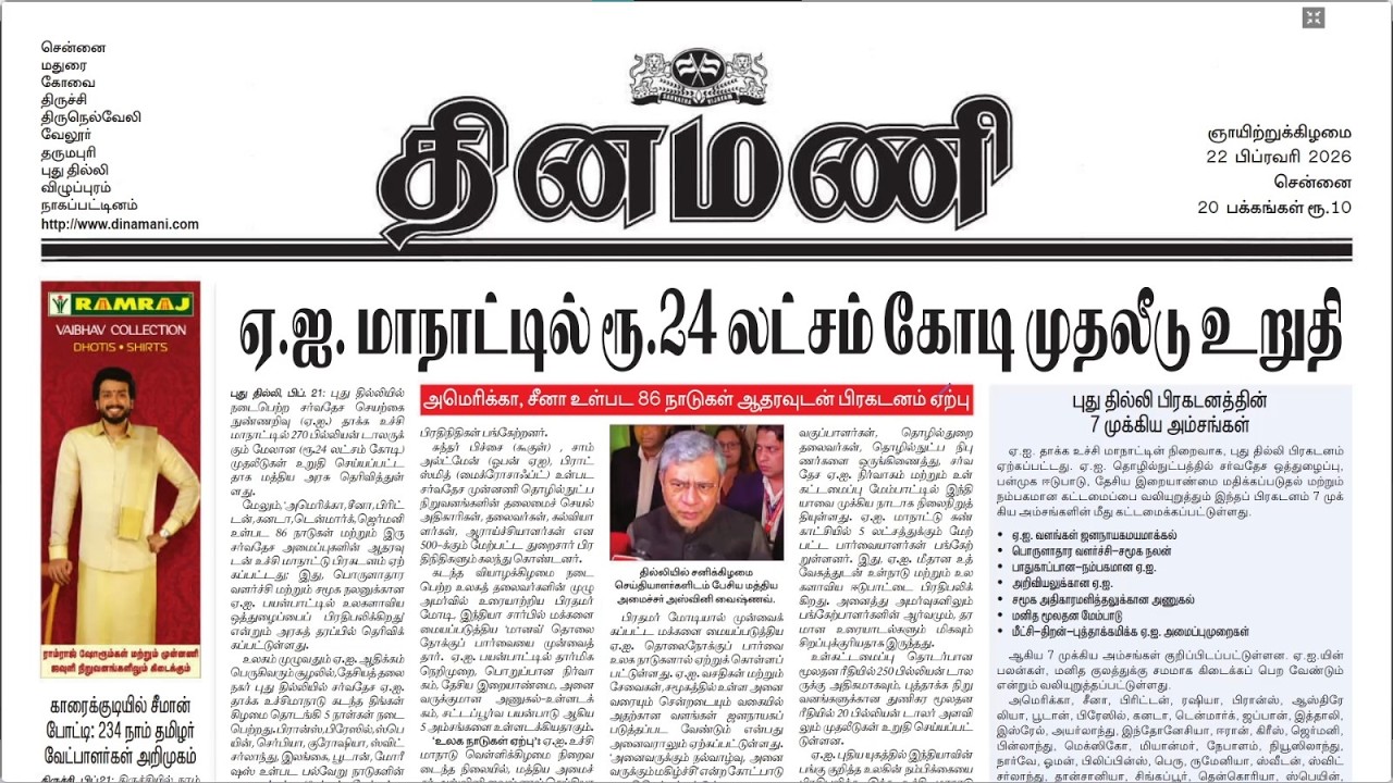 NEWS Paper Reading | தினமணி | 22.02.2026 | Suresh IAS Academy