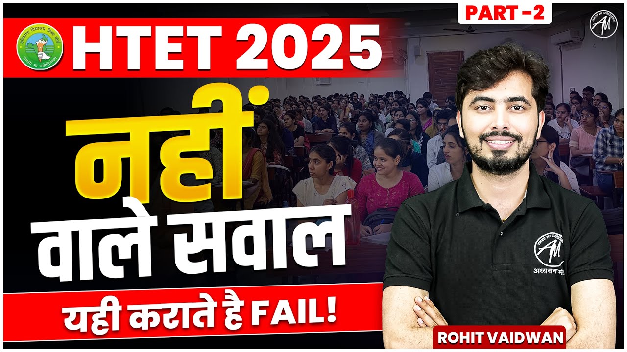 HTET EXAM 2025 | नहीं वाले सवाल कराते हैं FAIL | Most Expected Questions PART-2 | Rohit Vaidwan Sir