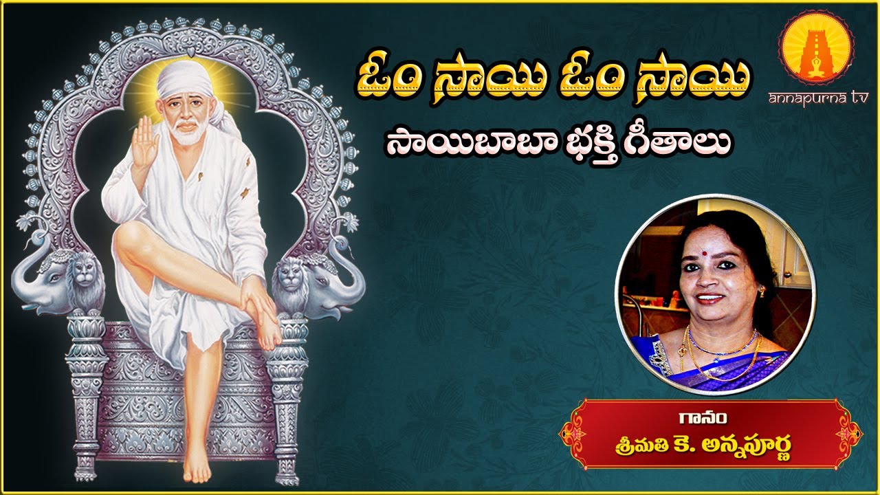 Om Sai Om Sai Devotional Telugu Song || Saibaba Bhakti Geethalu || Kowtha Annapurna || Annapurna TV