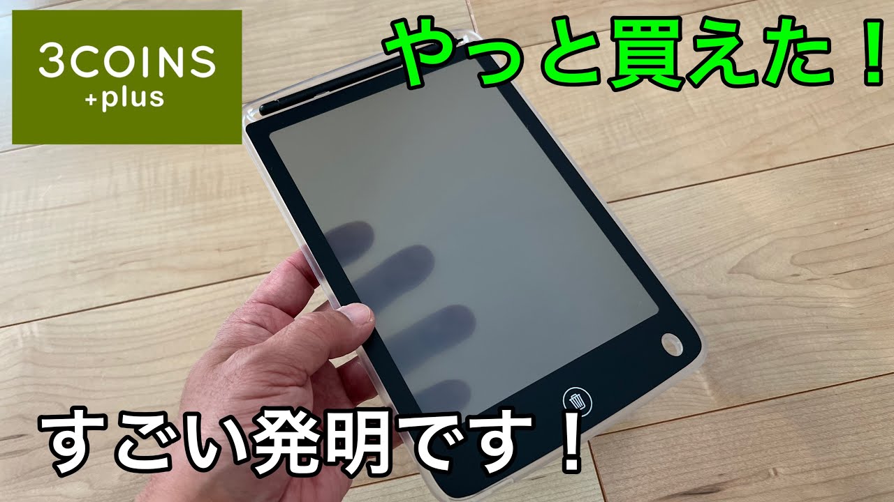 【3COINS】スリコ、スリーコインズで見つけた、革命的なアイテムがやっと買えました。本当にオススメです。