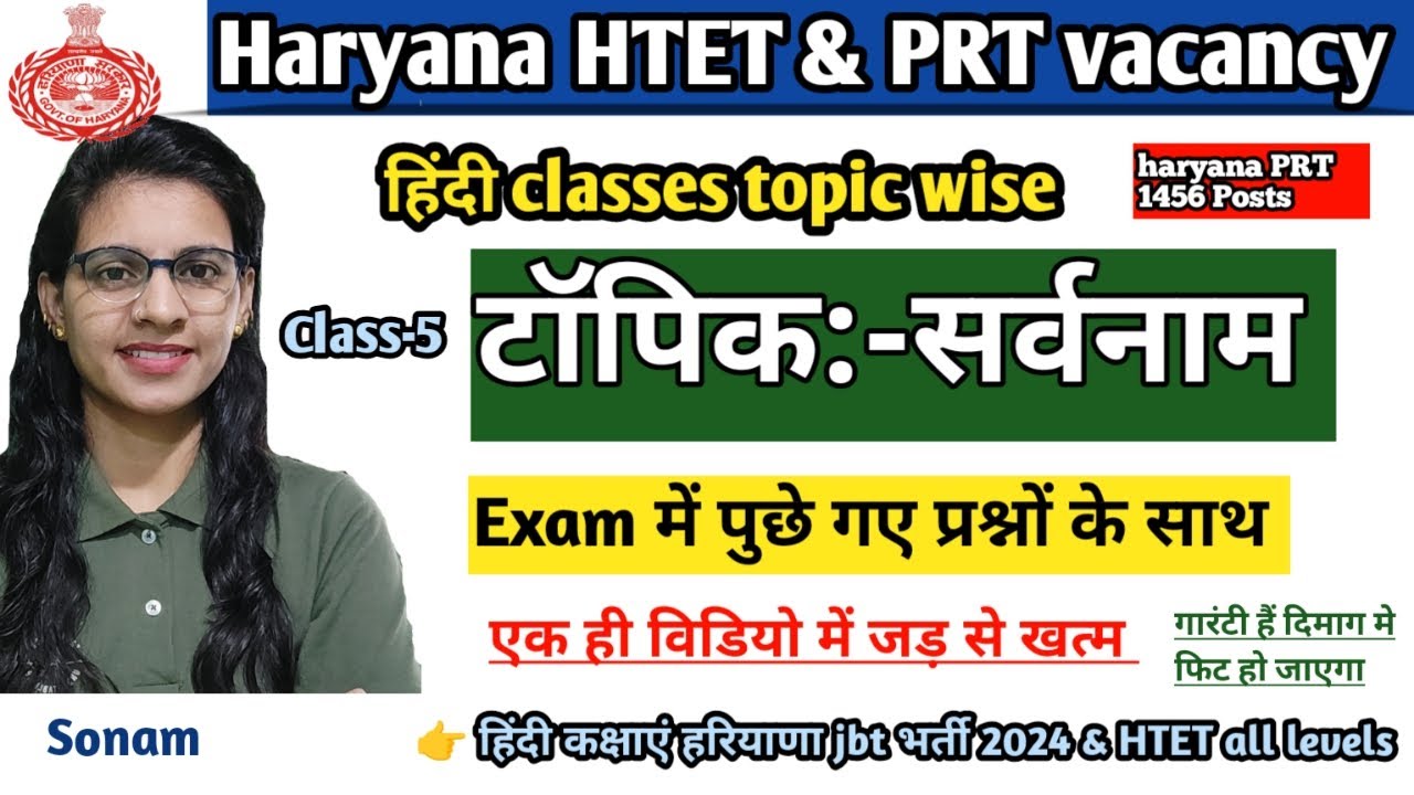 sarvnaam topic with MCQs for HTET & PRT vacancy 2024 | Hindi classes topic for PRT vacancy & HTET |