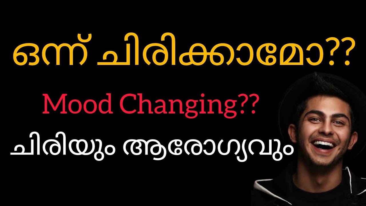 ചിരിക്കുബോൾ സംഭവിക്കുന്നത്..|Happy smile | Positive Mind |Motivation| Smile | Mindset |Smile please|