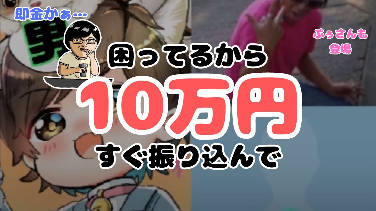 ツイキャス◆９人の母ってホント？旦那がお金を持ち逃げして困り果ててる女性が登場するもぷぅさん参戦で暗雲立ち込める【ノックチャンネル切り抜き】