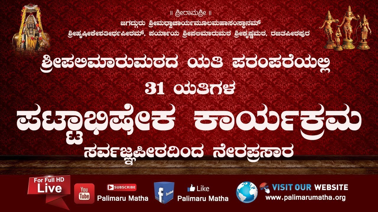 PATTABHISHEKA 12-05-19