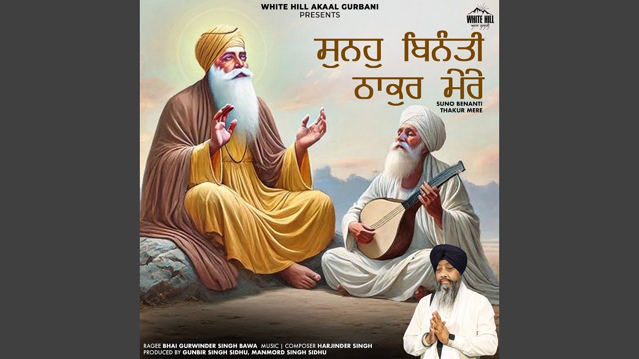 Suno Benanti Thakur Mere