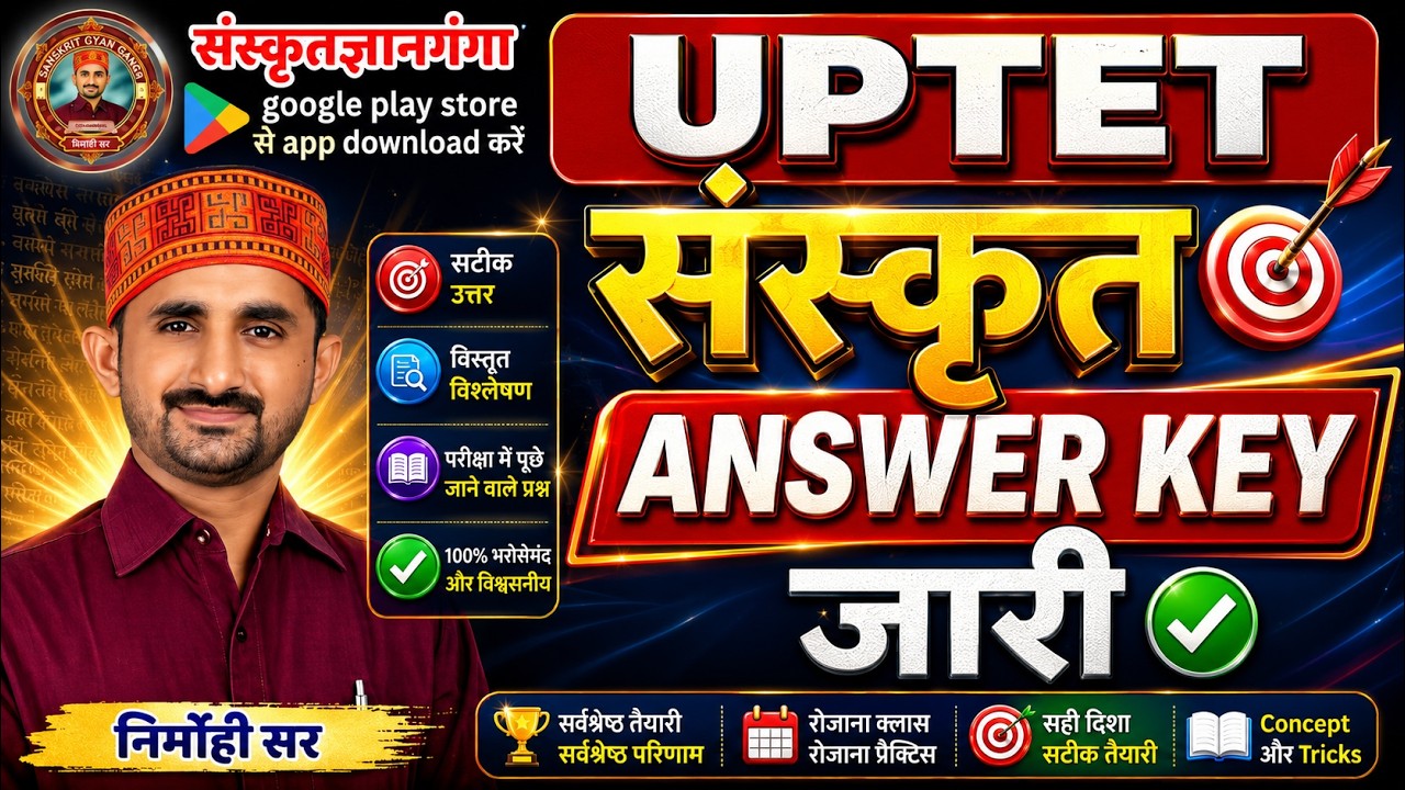 UPTET Sanskrit Answer Key Released | Correct Answers to All Questions | Sanskrit Answer Key 2026 ...