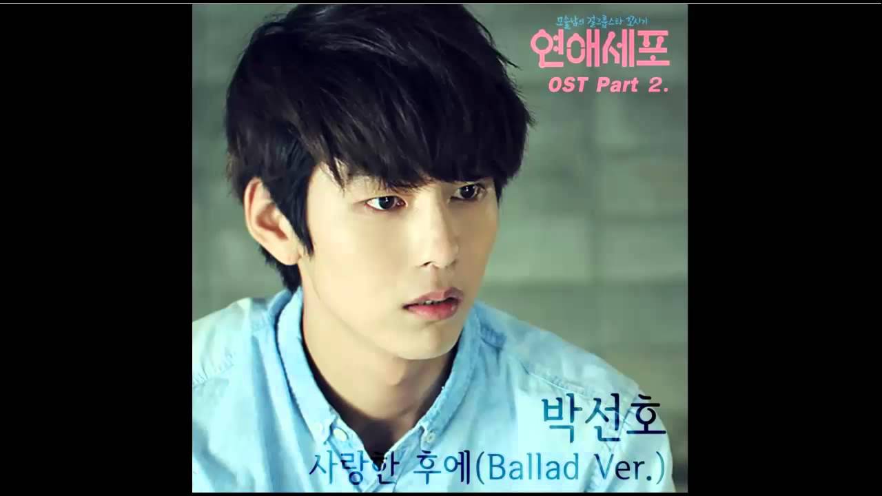 Park Sun Ho- Love Cells OST