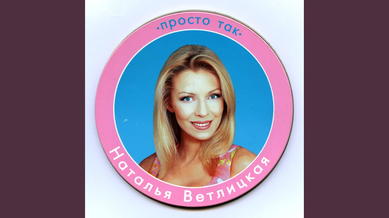 Глупые мечты