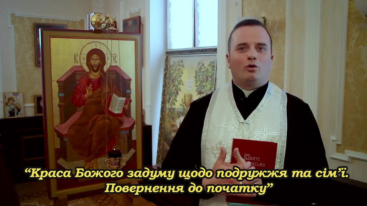 Реколекційна наука №1: 