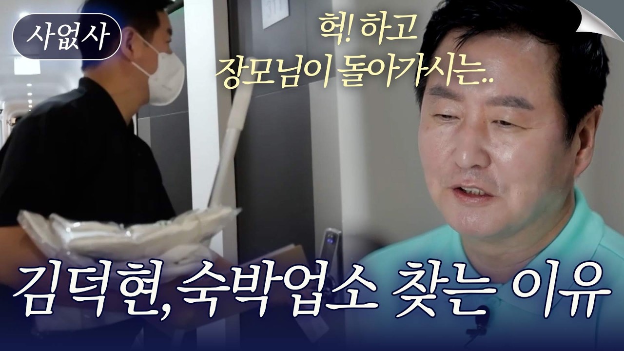 사랑과 전쟁 김덕현, 숙박 업소 찾는 이중생활?｜특종세상 사없사 606회