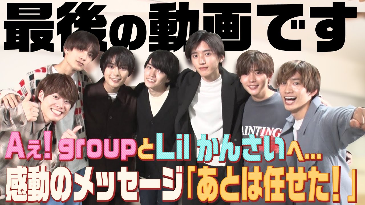 なにわ男子【卒業します】関西Jr.へ真剣メッセージ＆重大発表も