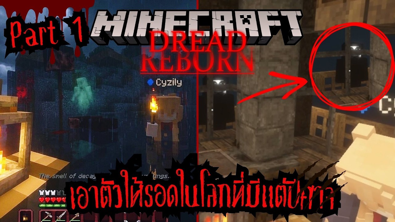 Minecraft Dread Reborn | เอาตัวให้รอดในโลกที่มีแต่ปัศาจ Part1