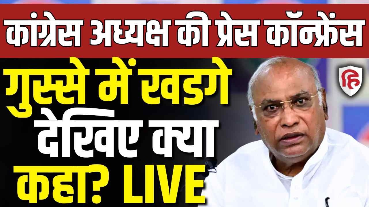 LIVE: Mallikarjun Kharge Press Conference | FCRA Bill | Kiren Rijiju | PM Modi | Amit Shah