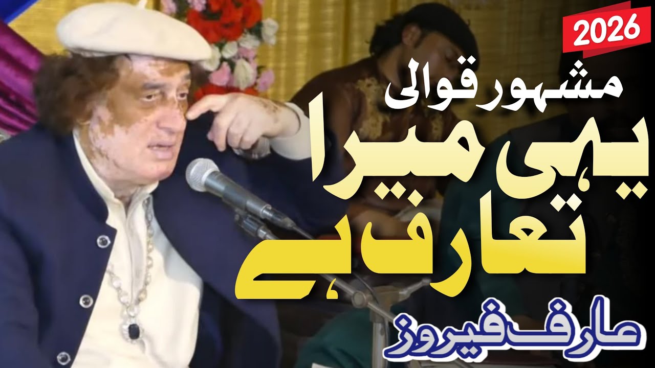 Arif Feroz Khan Qawal - Yehi Mera Taruf Hy - Best Qawwali 
