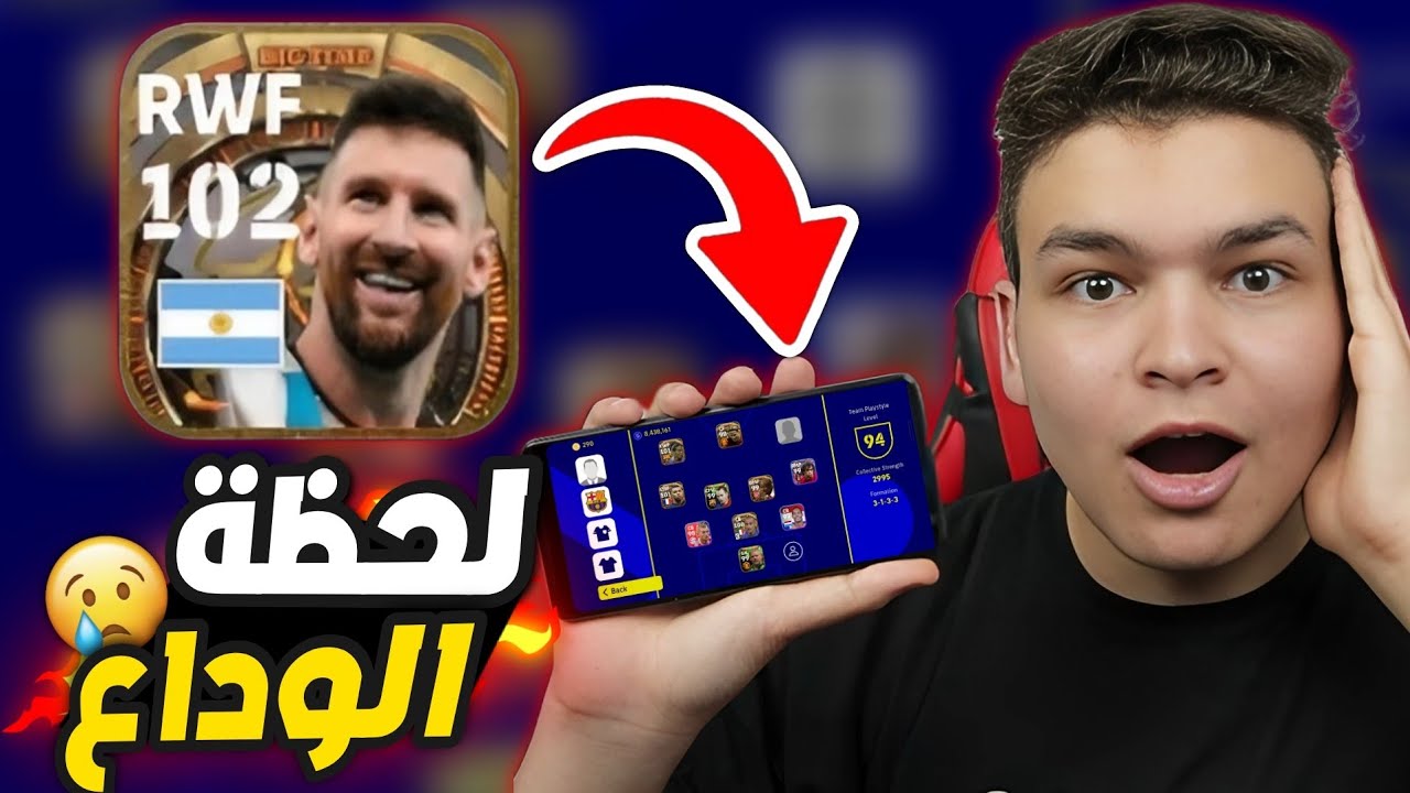 لو خسرت مبارتي في الوصول للعالميه #11 🤯🔥 هحذف اقوي بيج تيم ابيك !!😱 eFootball 2023