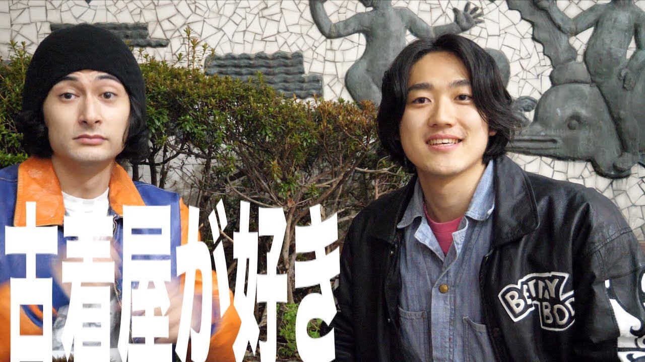 古着屋巡り with 北の打ち師達はるくん