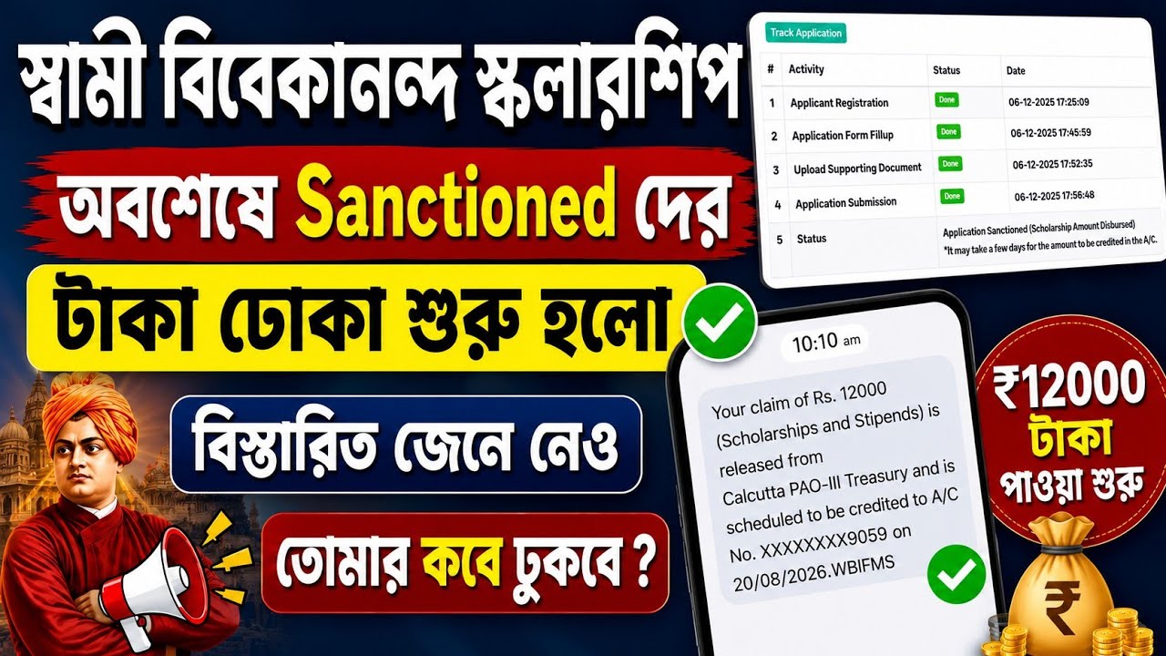SVMCM Scholarship Payment update 2026। SVMCM scholarship 2025-26 taka kobe pabo Application Approved