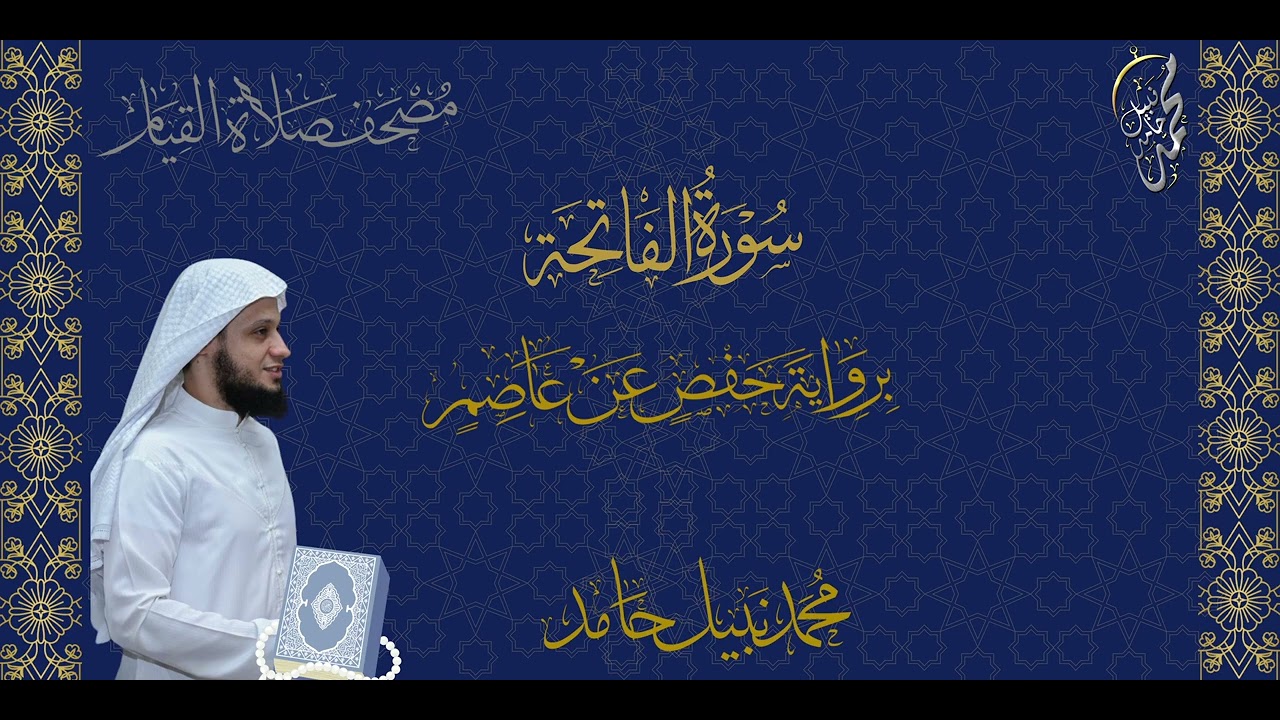1. سورة الفاتحة 