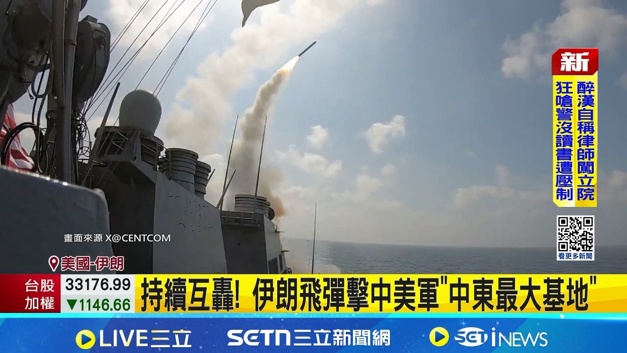 持續互轟! 伊朗飛彈擊中美軍