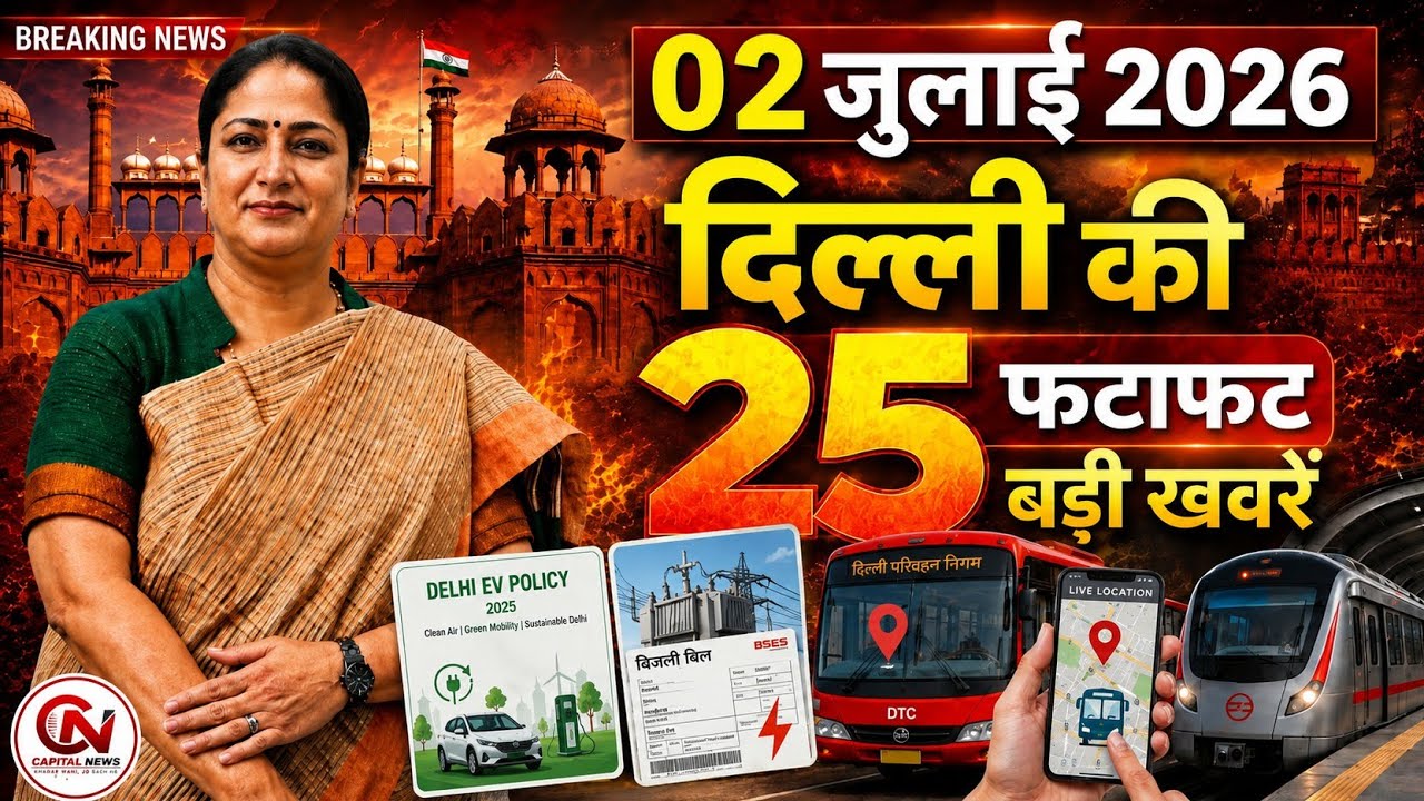 2 July 2026 Delhi News, Breaking News, Delhi Samachar | CM Rekha Gupta, Parvesh Verma