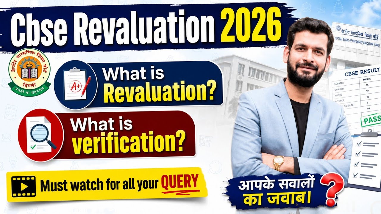 CBSE REVALUATION PROCESS 2026 | CBSE REVALUATION PROCESS | CBSE REVALUATION 2026 | class 10 #cbse