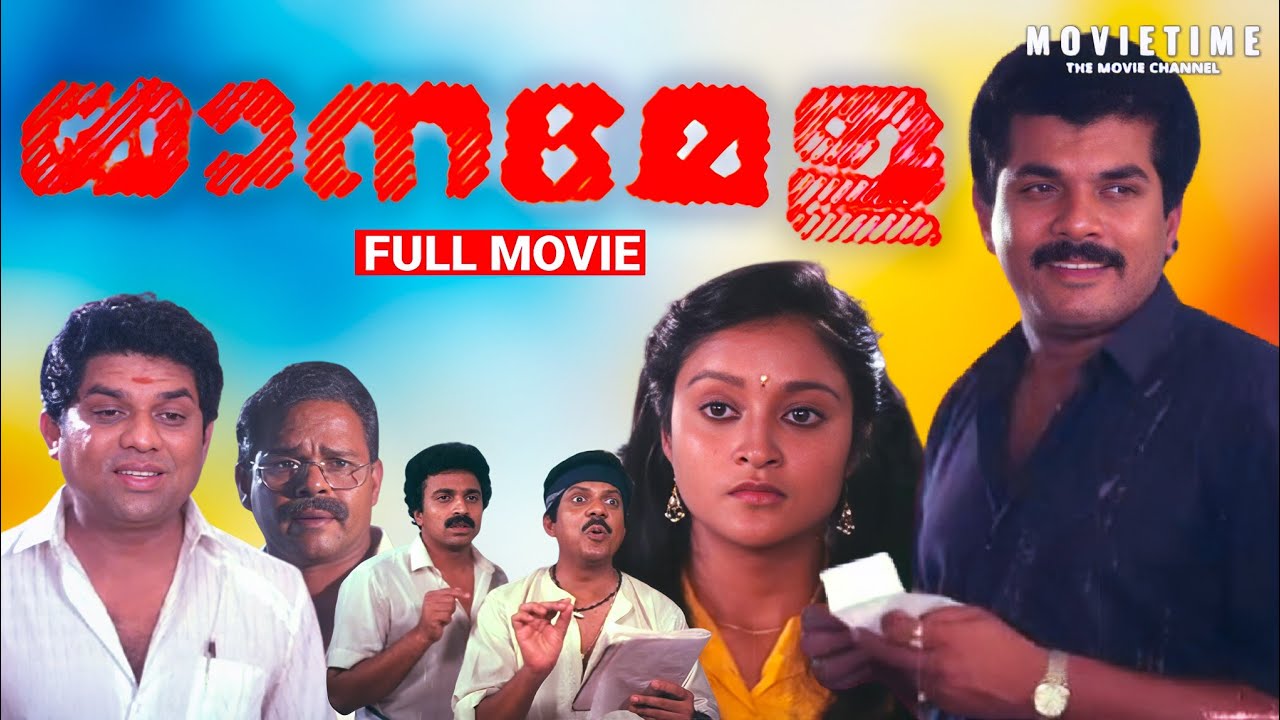 Ganamela Malayalam Movie | Mukesh | Geetha Vijayan | Ambili | Jagadish | Raveendran