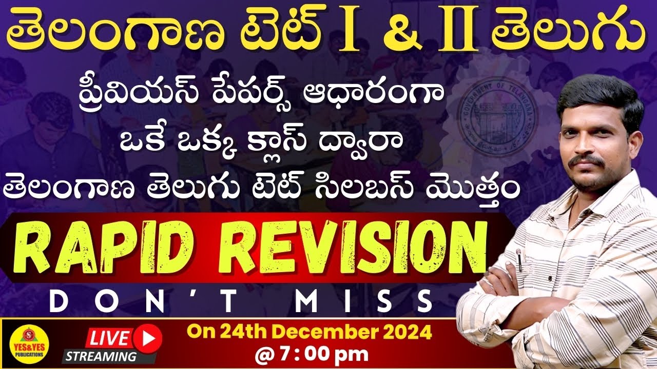 TELANGANA TET I & II 2025 - RAPID REVISION - TELUGU CONTENT🔴LIVE@ 7pm