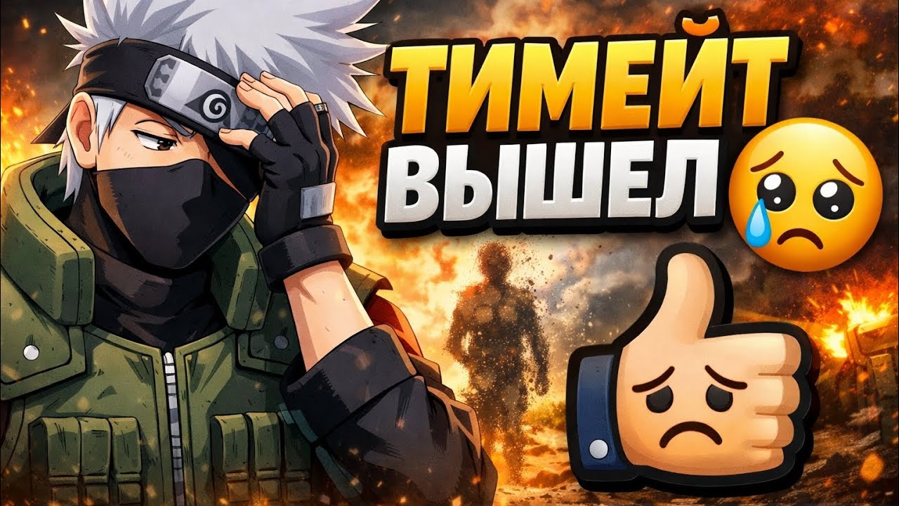 Демка по стендоффу, тимейт ливнул 😔 тащил как мог