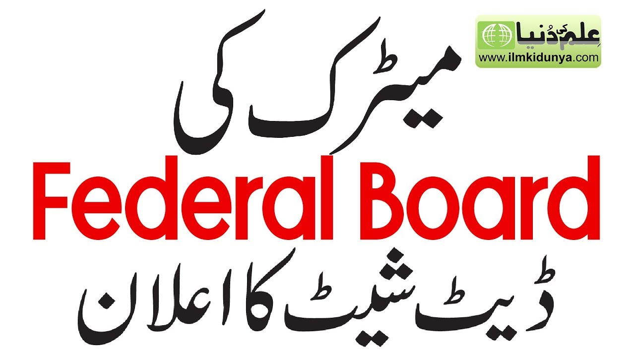 Federal Board Matric Date Sheet 2020 - 10th Federal Board Date Sheet 2020