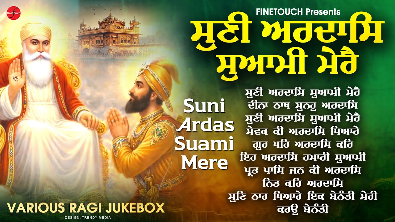 Non Stop Shabad Gurbani 2026 : Suni Ardas Suami Mere | New Shabad Gurbani Kirtan 2026 | Gurbani 2026