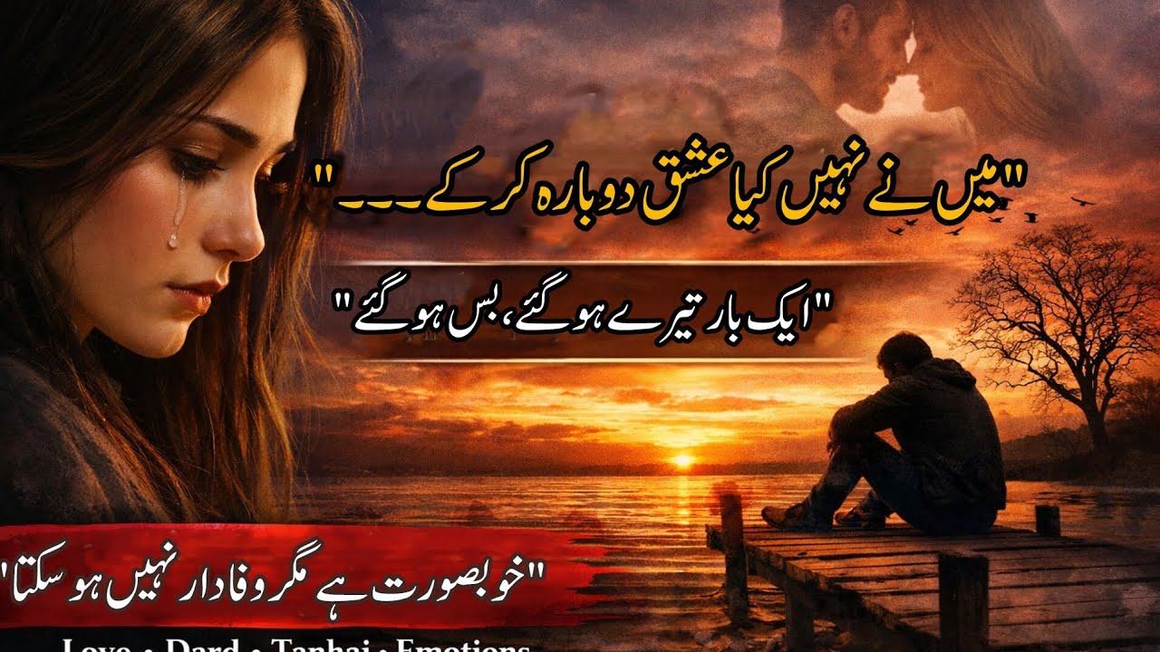 Mohabbat, Ibrat aur Khamoshi🥺💔|| Ek Talkh Haqiqat 💯🥀 | Urdu Poetry || by Minha Rajput