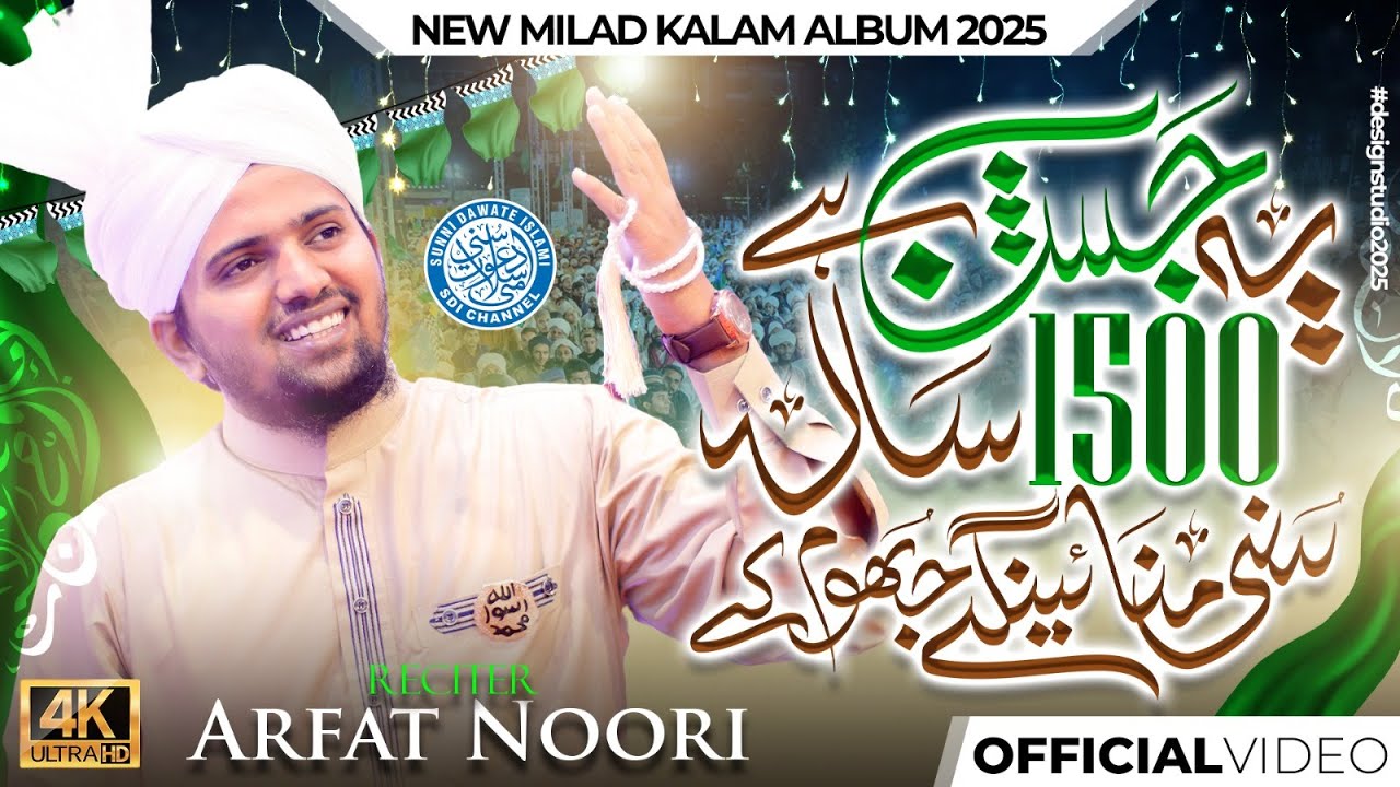 New Milad Kalam | Ye Jashn Hai 1500 Sala | Arfat Noorie |  Rabi Ul Awwal Naat
