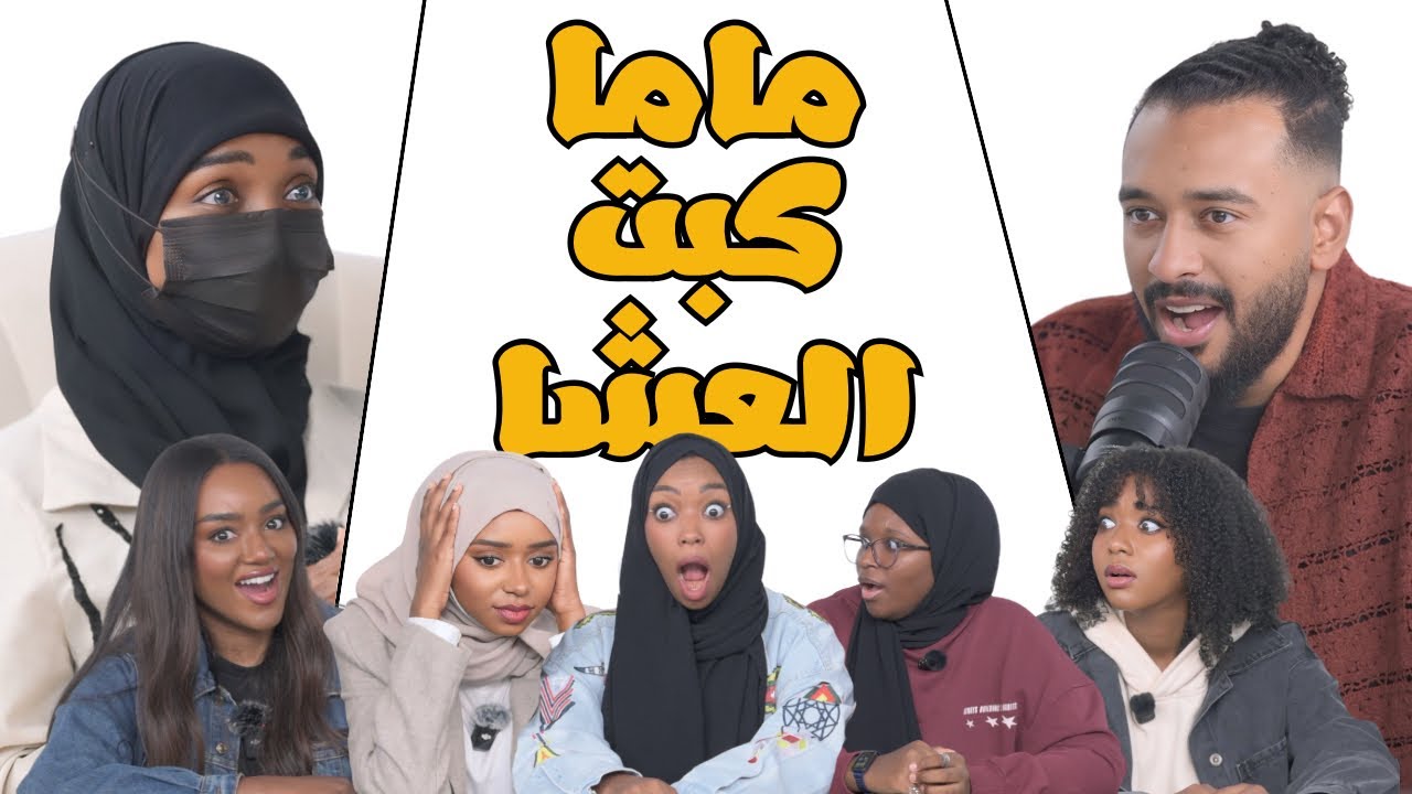 قصص وفضايح من طفولتنا مع ماما و اخواتي