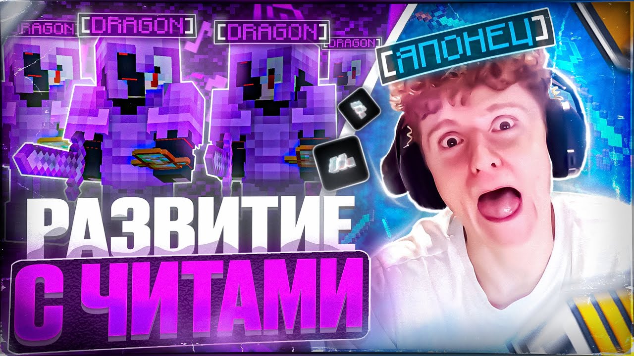 ТРОЛИНГ С VOICE MODE С ЧИТАМИ на REALLYWORLD